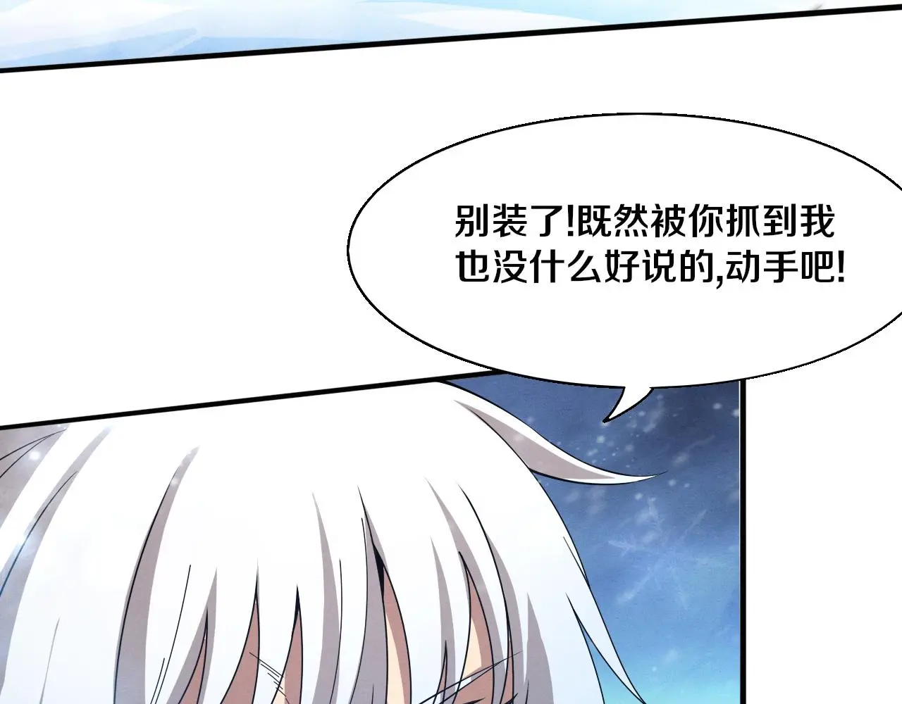第172话 绝对零度出现 第80页