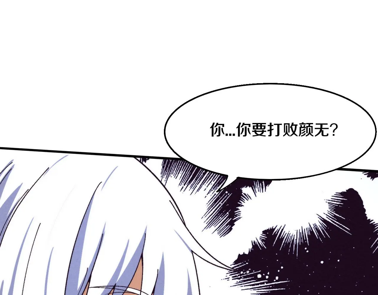第172话 绝对零度出现 第101页