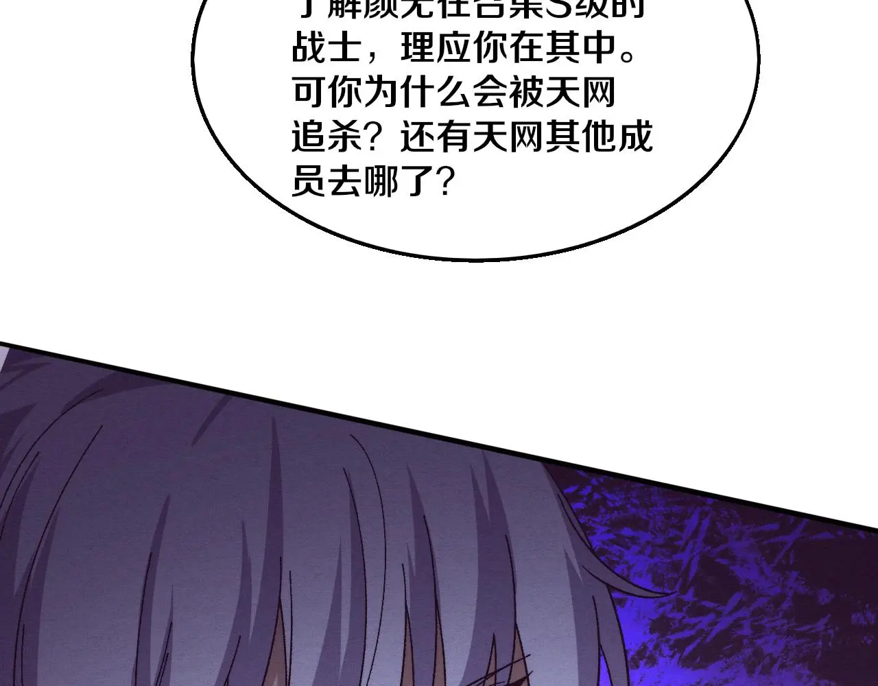第172话 绝对零度出现 第106页