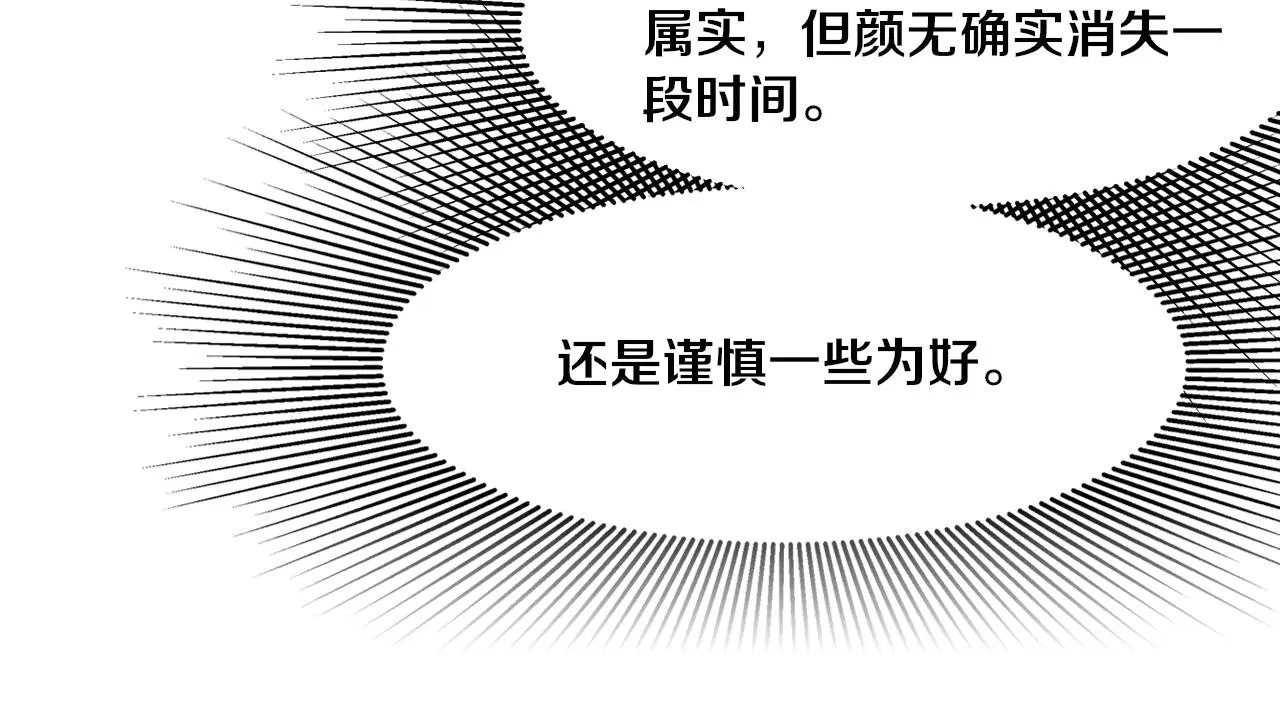 第172话 绝对零度出现 第108页