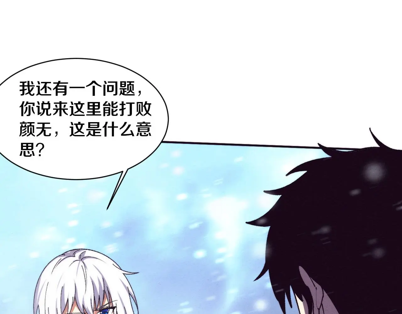 第172话 绝对零度出现 第109页