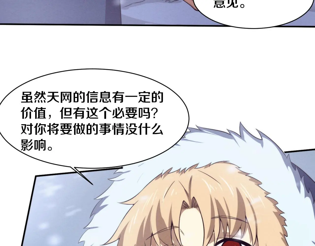 第172话 绝对零度出现 第123页