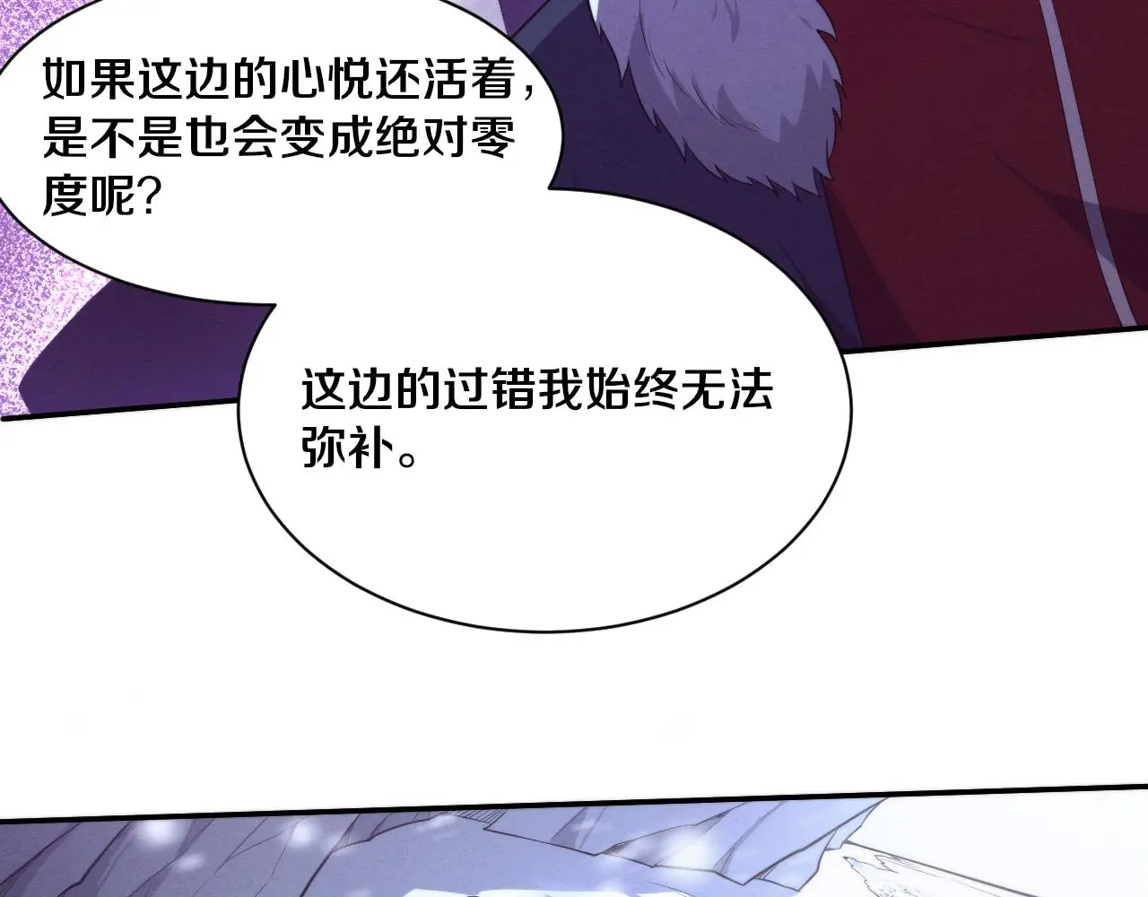 第172话 绝对零度出现 第127页