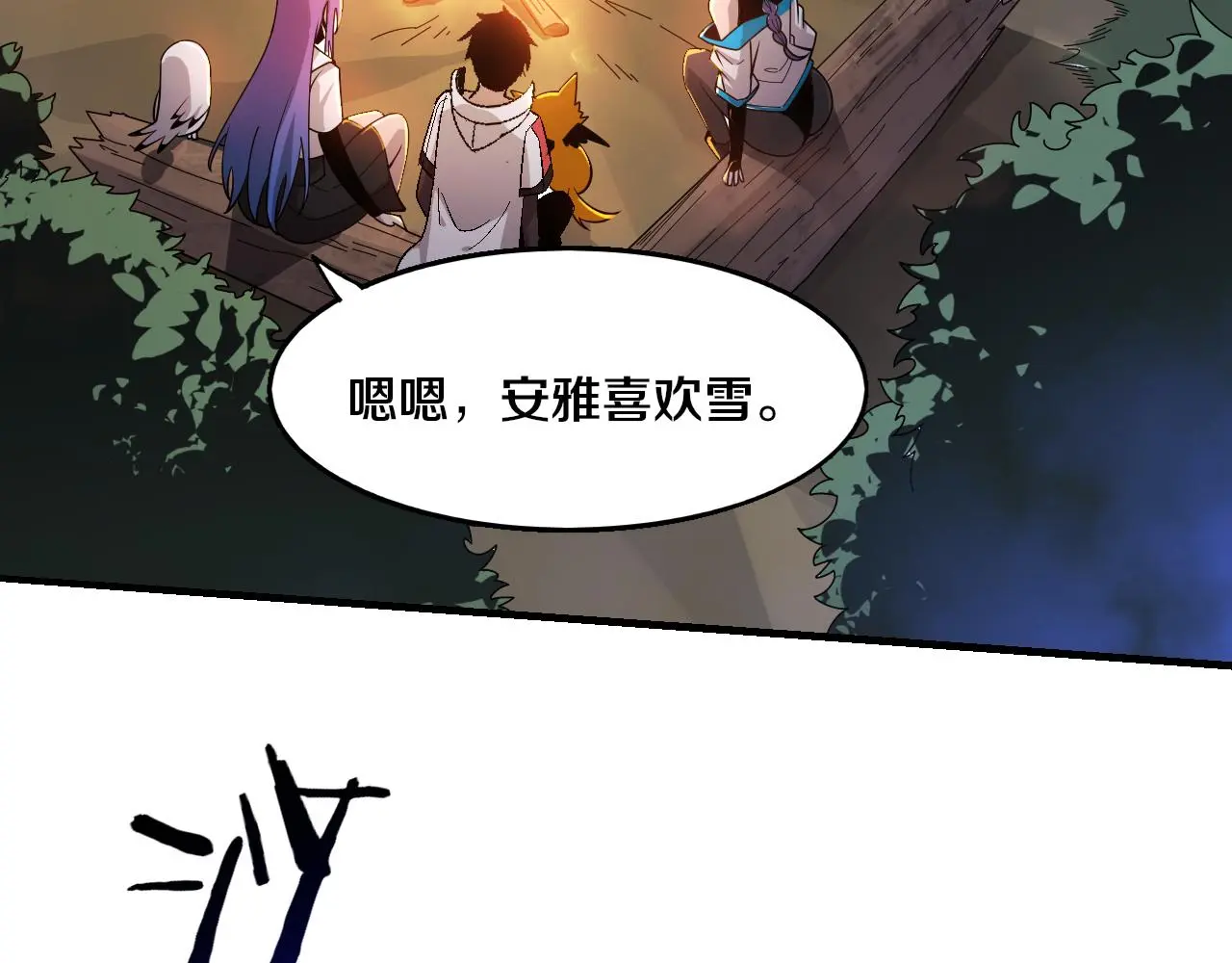 第172话 绝对零度出现 第134页