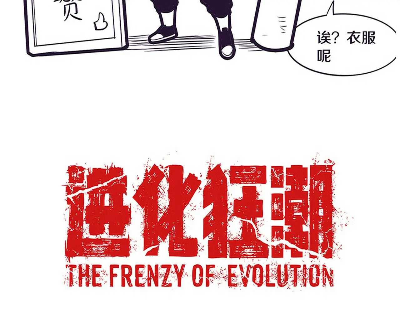 第172话 绝对零度出现 第144页