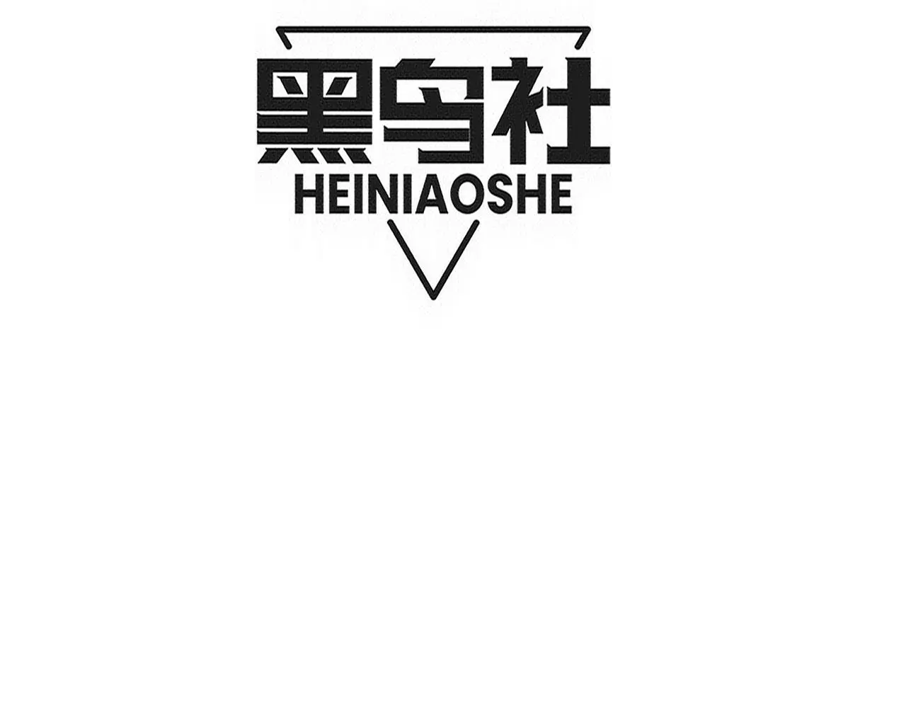 第173话 进退两难 第12页