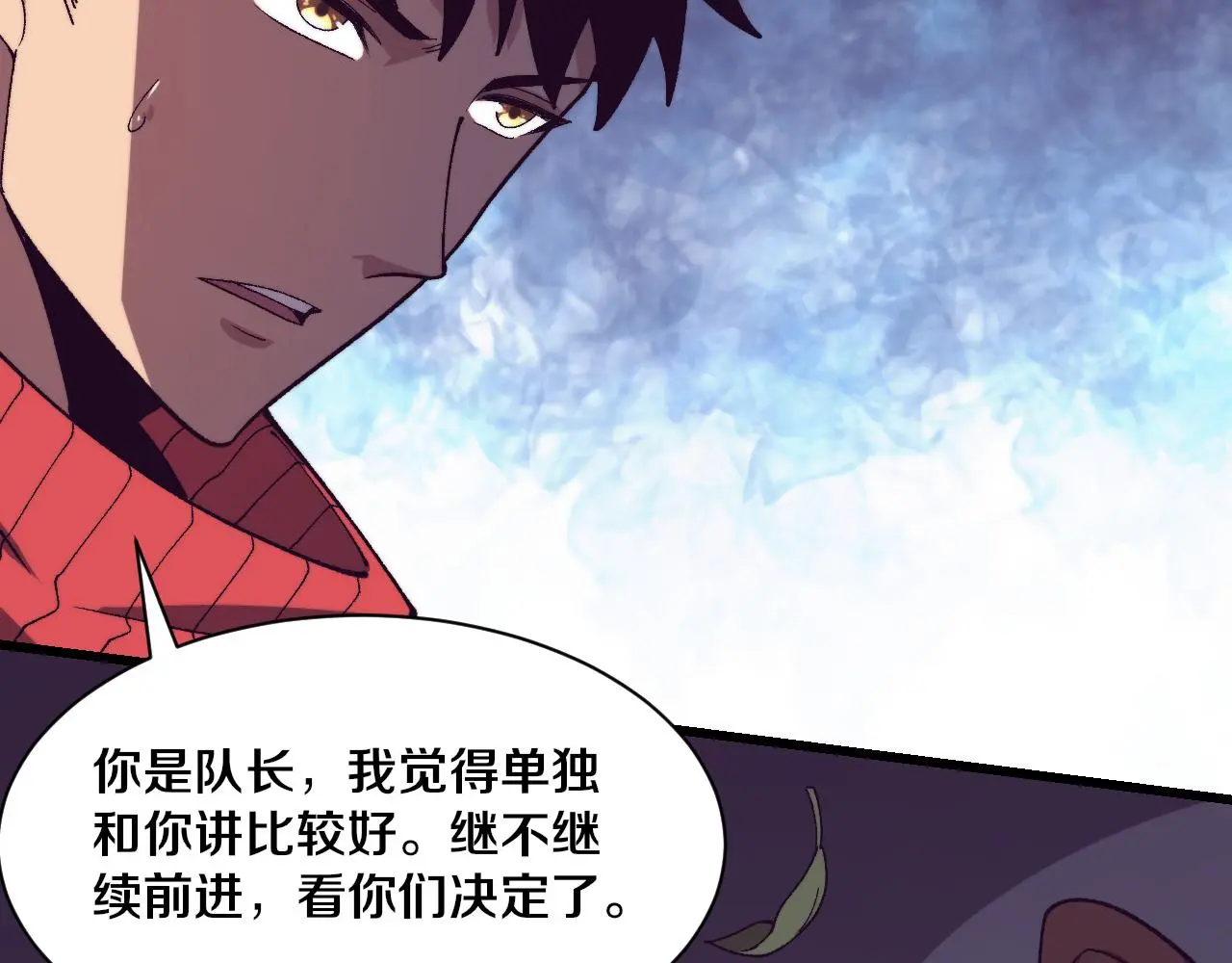 第173话 进退两难 第26页