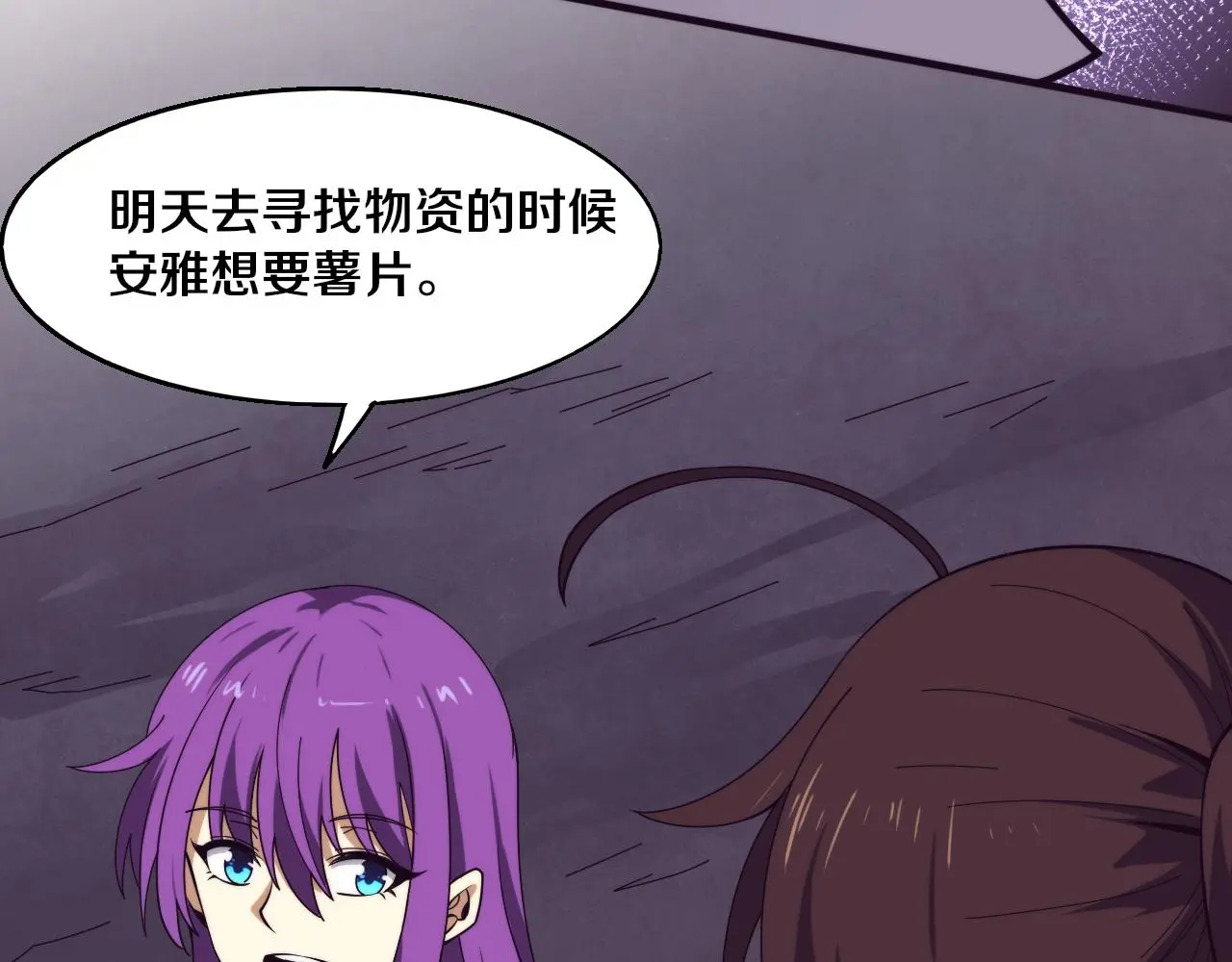 第173话 进退两难 第43页