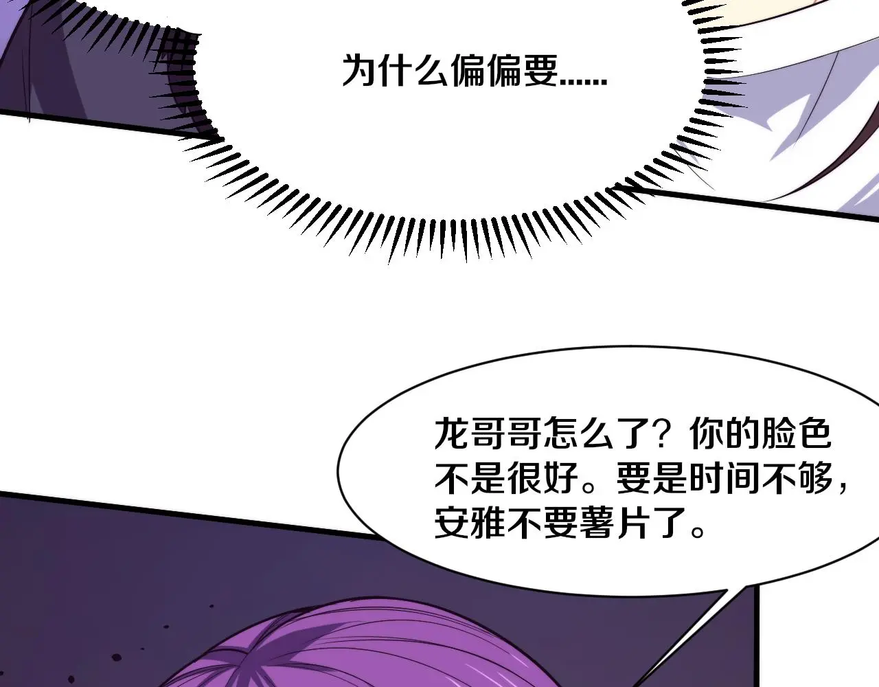 第173话 进退两难 第49页