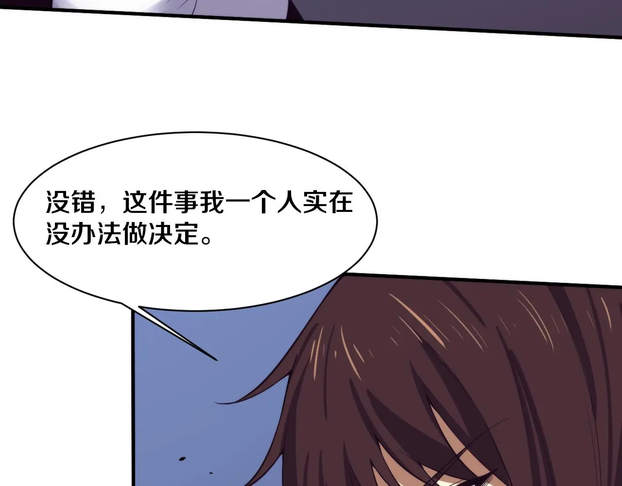 第173话 进退两难 第76页