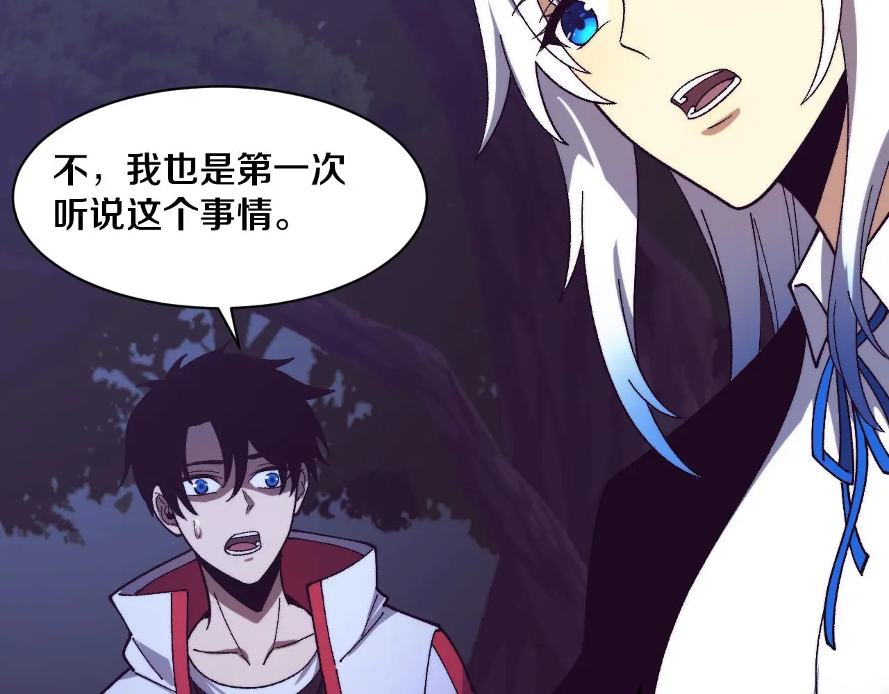 第173话 进退两难 第85页