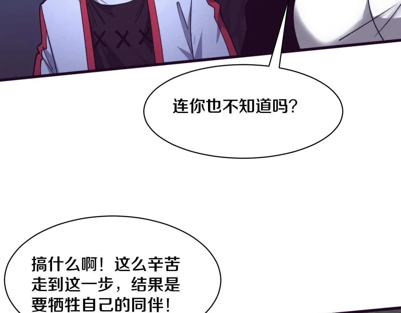 第173话 进退两难 第86页