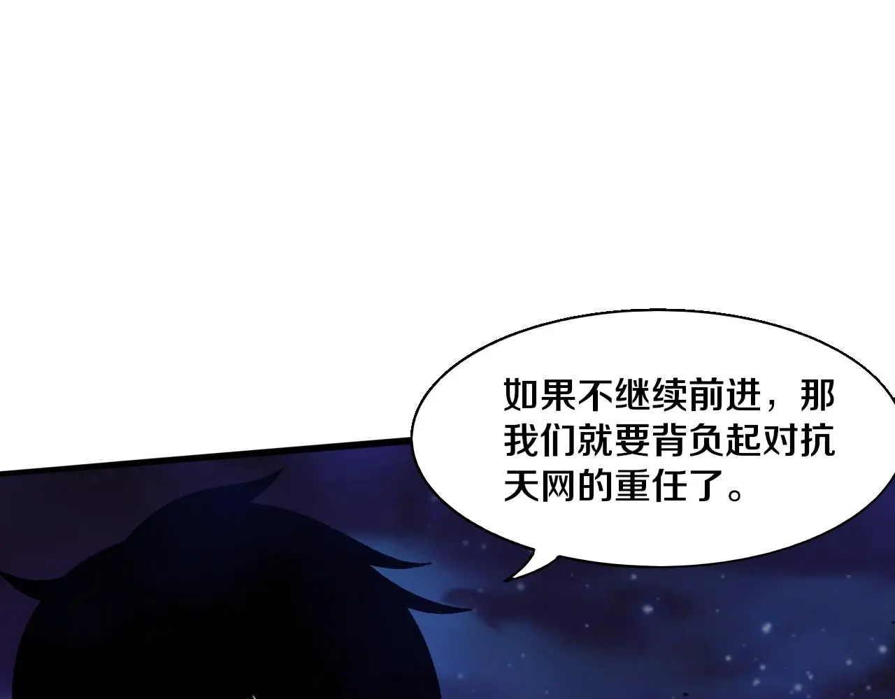 第173话 进退两难 第89页