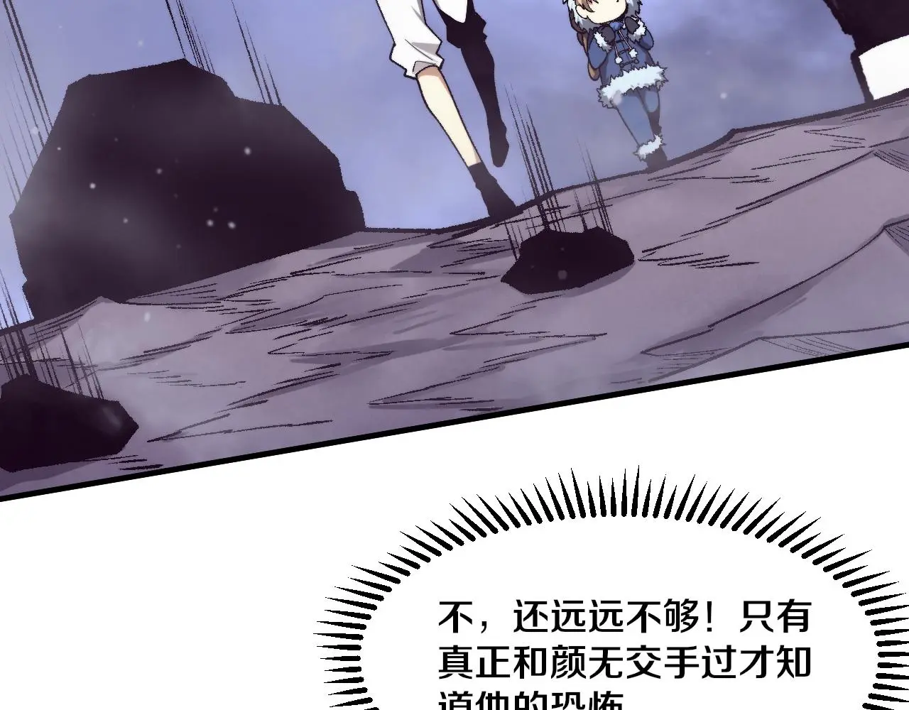 第173话 进退两难 第103页
