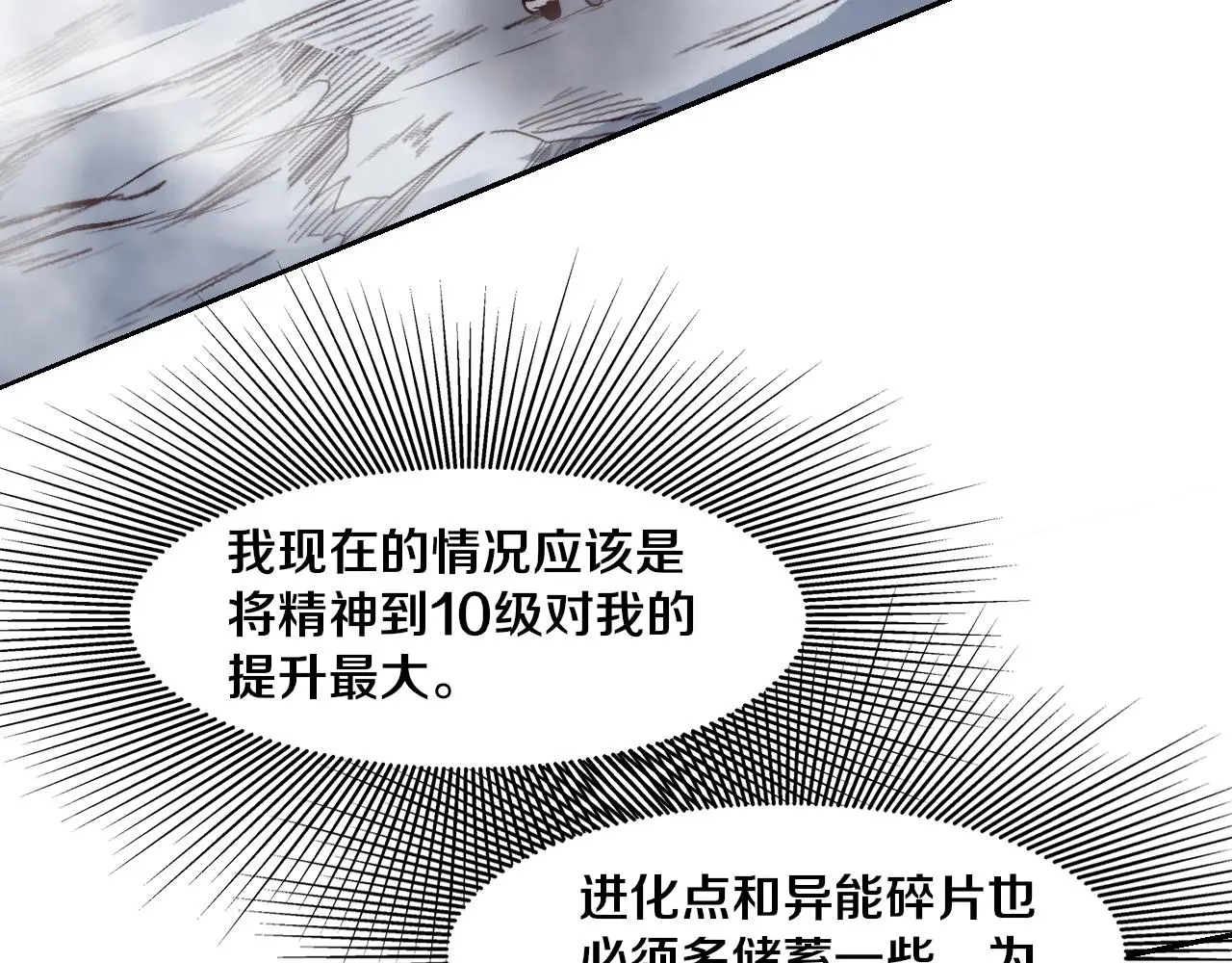 第173话 进退两难 第113页
