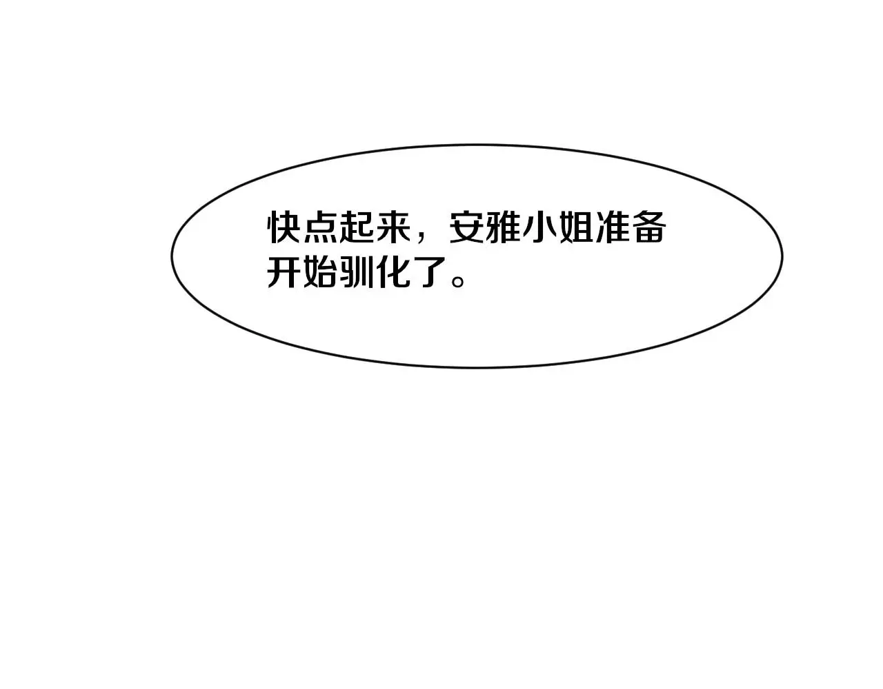 第174话 安雅出走 第68页