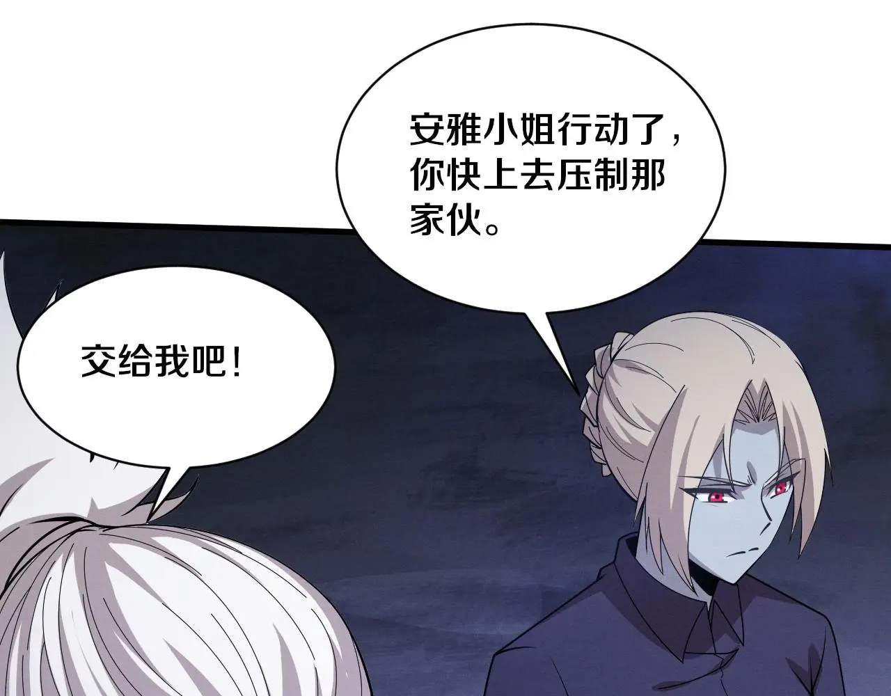 第174话 安雅出走 第79页