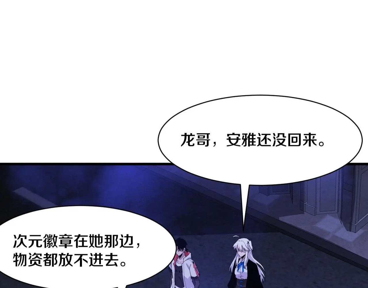 第175话 安雅与黑皇后的危机 第1页