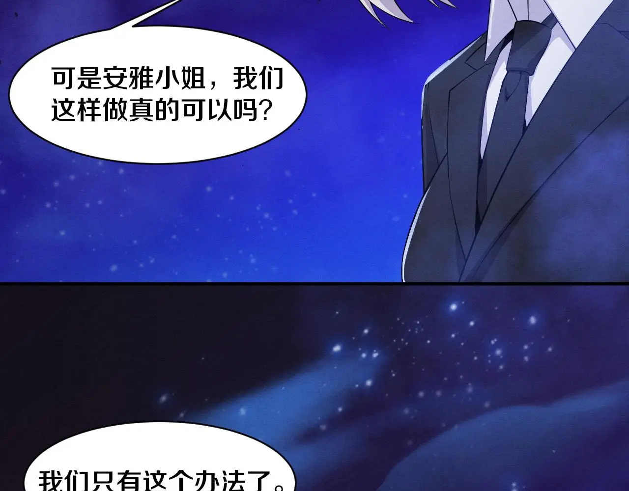 第175话 安雅与黑皇后的危机 第35页