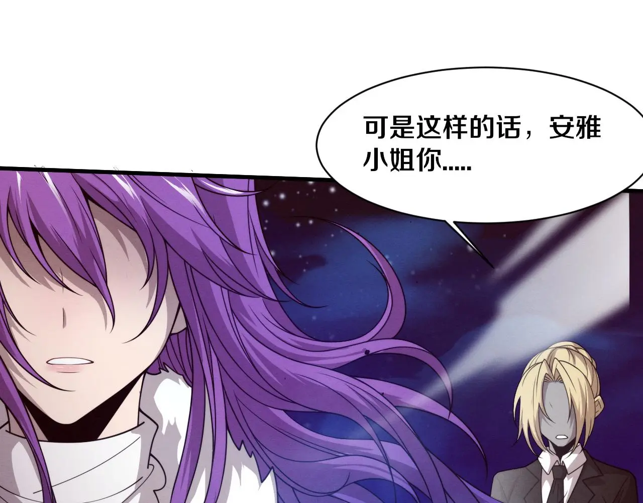 第175话 安雅与黑皇后的危机 第44页