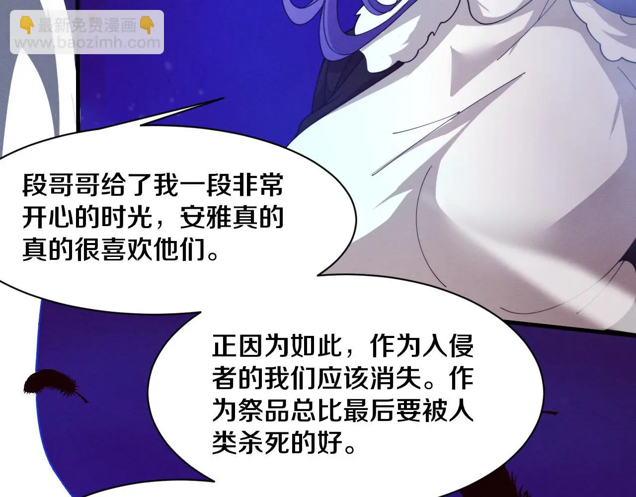 第175话 安雅与黑皇后的危机 第47页