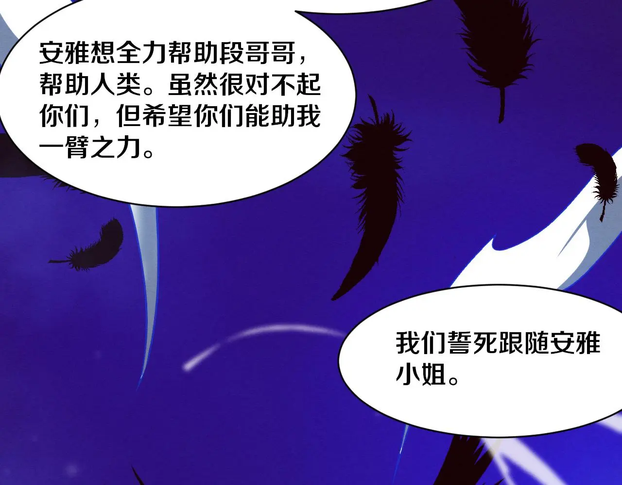 第175话 安雅与黑皇后的危机 第48页