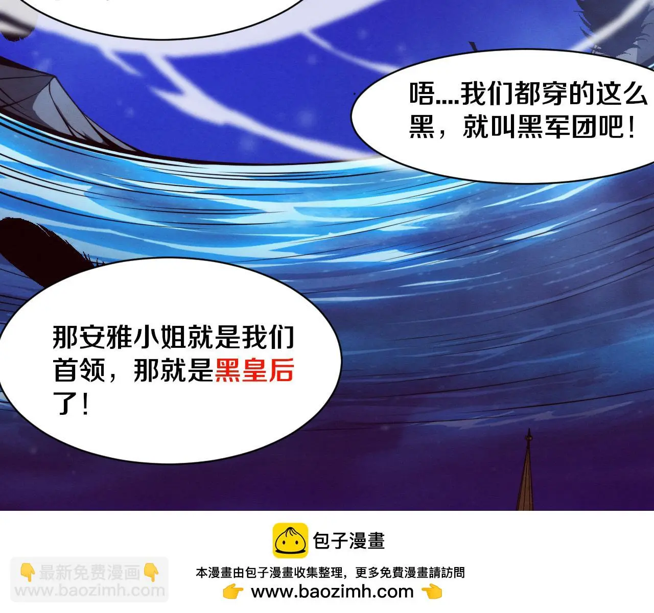 第175话 安雅与黑皇后的危机 第50页