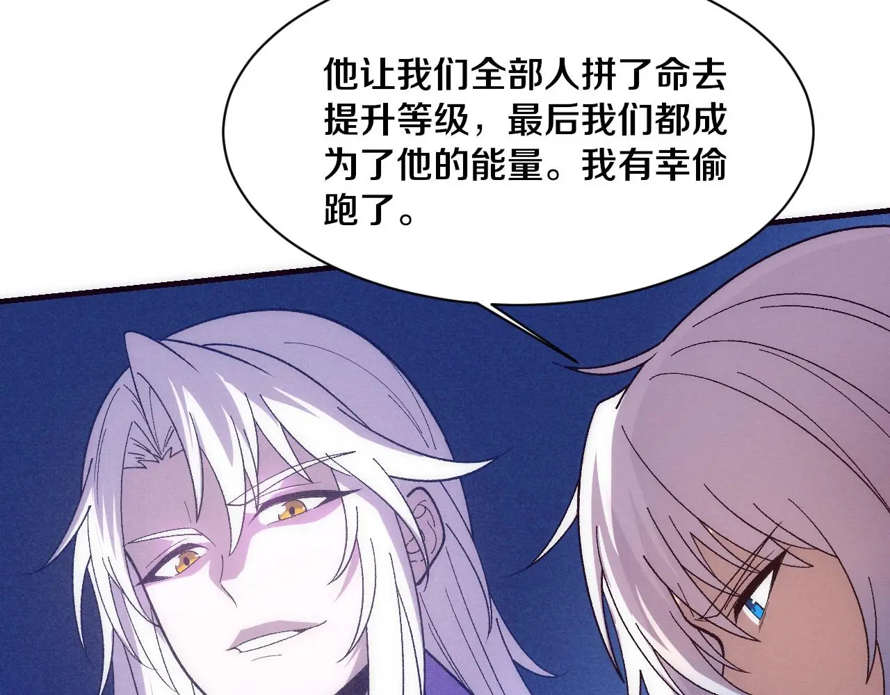 第175话 安雅与黑皇后的危机 第111页