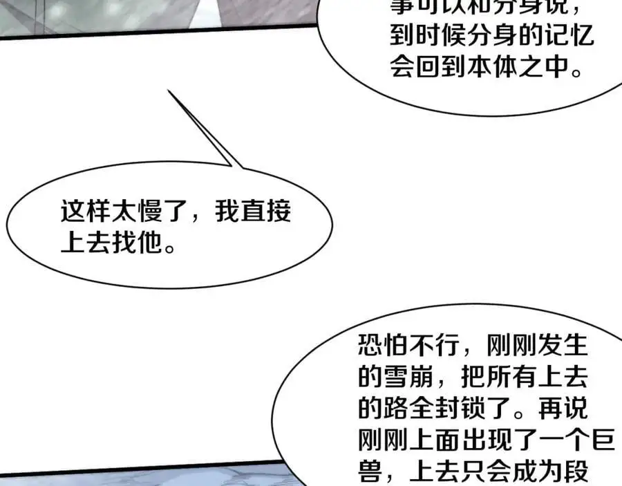 第177话 段飞得知真相！ 第80页