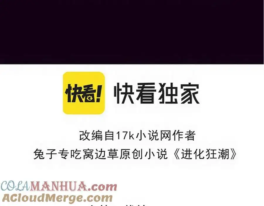 第176话 段飞成为人类的公敌！ 第9页