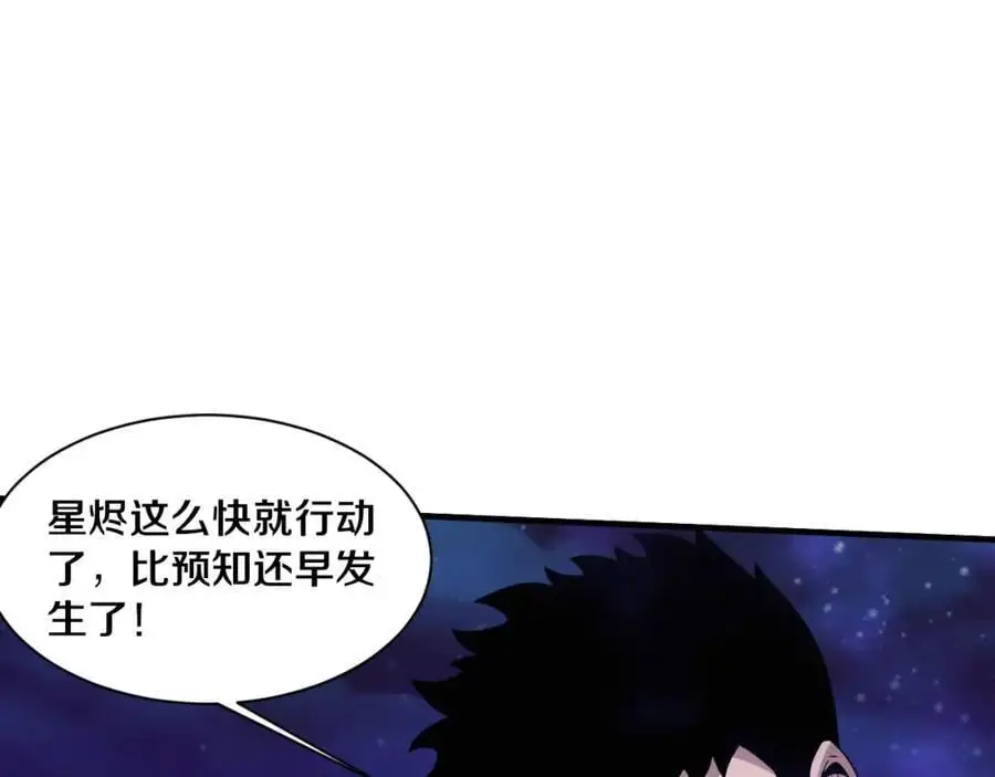 第176话 段飞成为人类的公敌！ 第18页