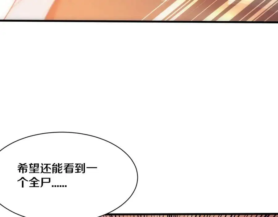 第176话 段飞成为人类的公敌！ 第59页