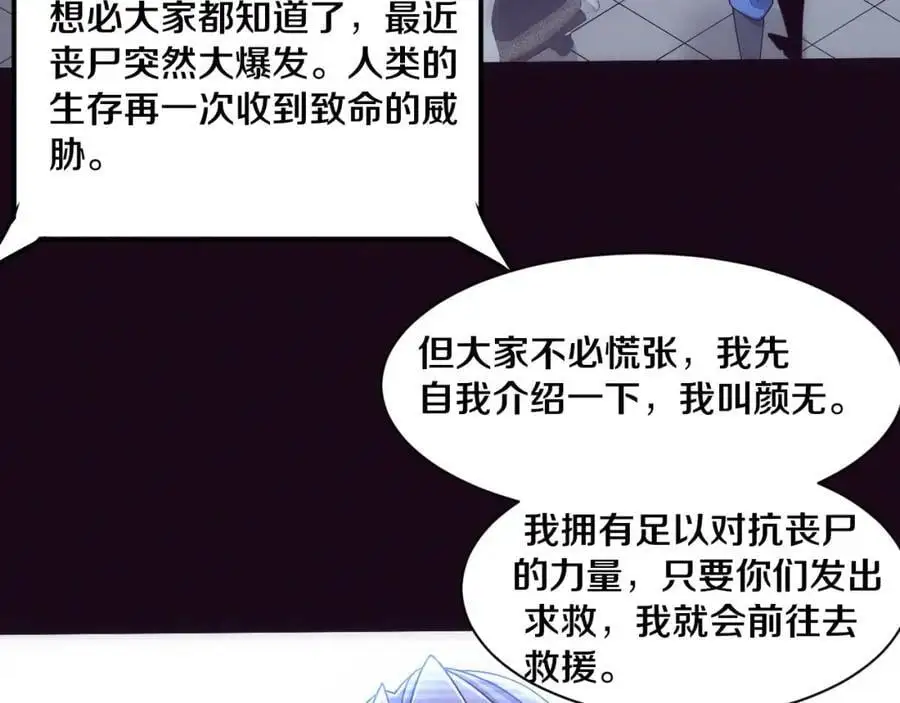 第176话 段飞成为人类的公敌！ 第87页