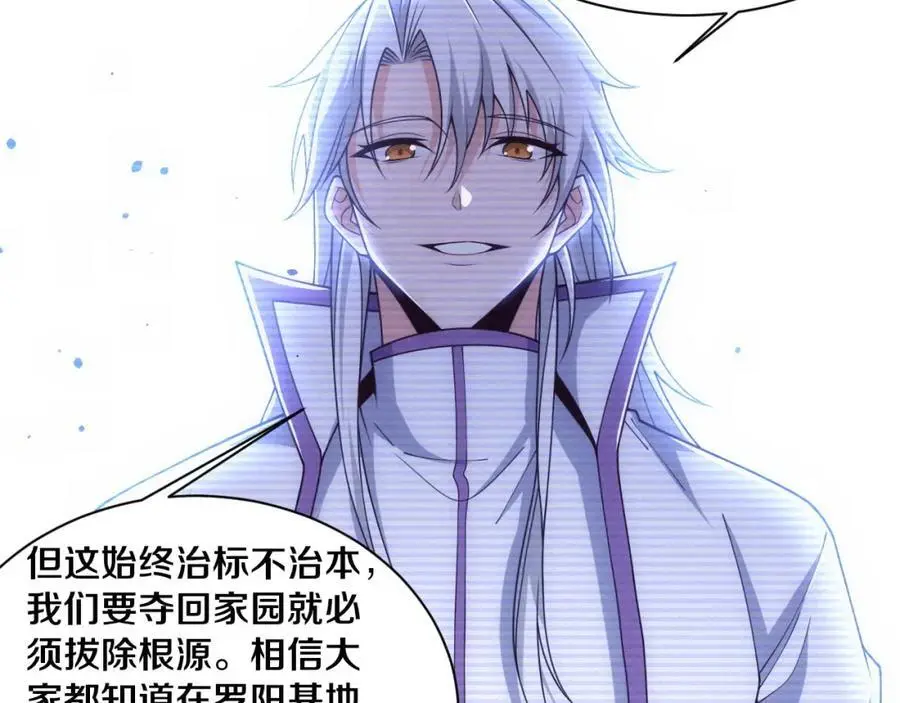 第176话 段飞成为人类的公敌！ 第88页