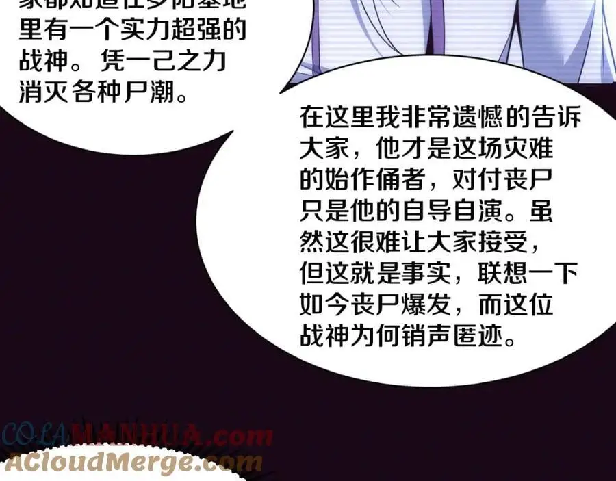 第176话 段飞成为人类的公敌！ 第89页