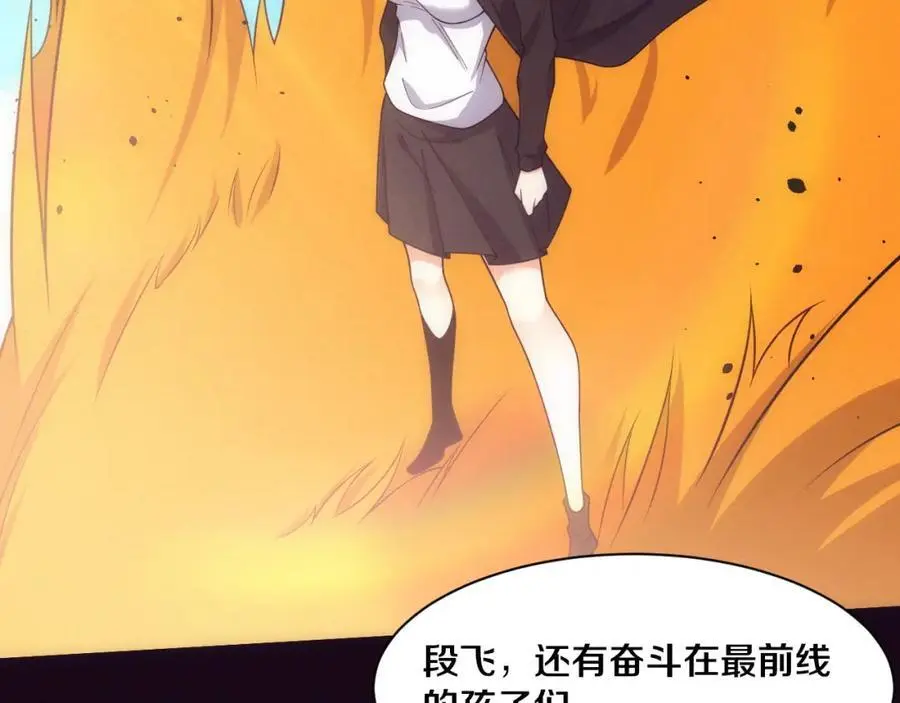 第176话 段飞成为人类的公敌！ 第95页