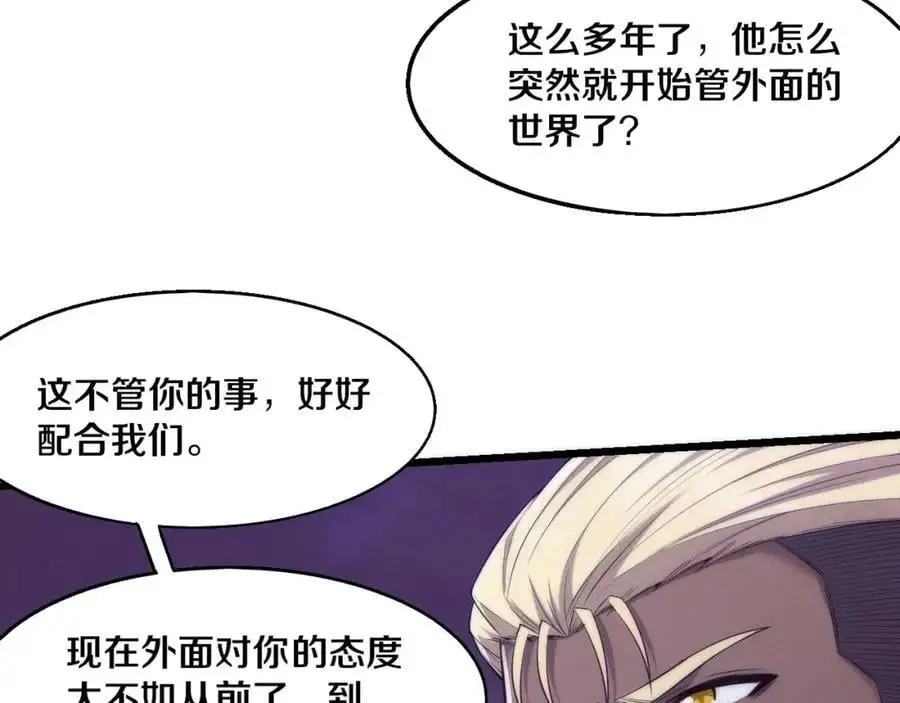 第178话 黑皇后是敌是友？！ 第23页