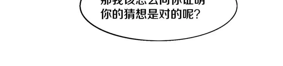 第178话 黑皇后是敌是友？！ 第31页