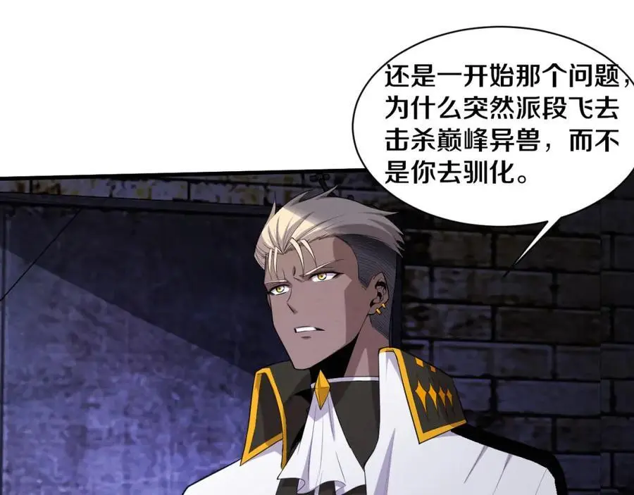 第178话 黑皇后是敌是友？！ 第32页