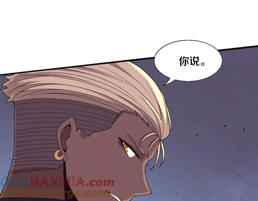 第178话 黑皇后是敌是友？！ 第45页