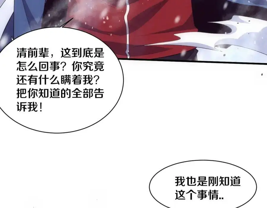第178话 黑皇后是敌是友？！ 第110页