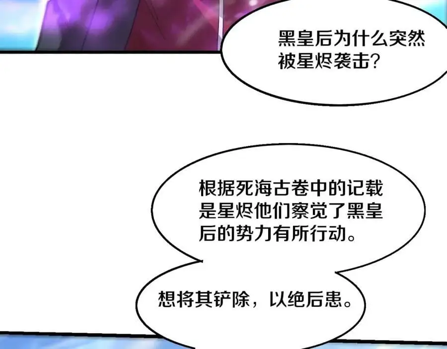 第178话 黑皇后是敌是友？！ 第119页