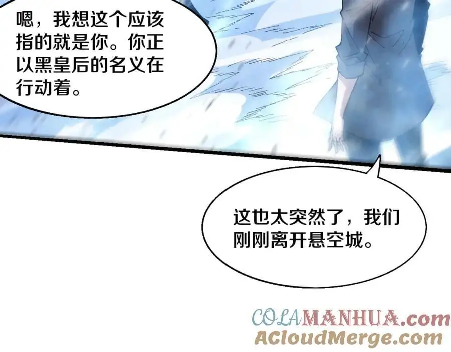 第178话 黑皇后是敌是友？！ 第121页