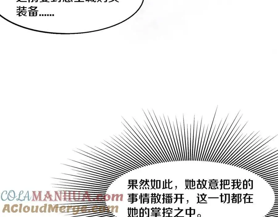 第178话 黑皇后是敌是友？！ 第129页