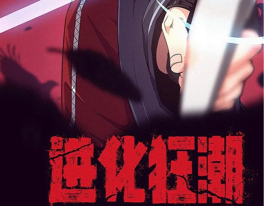 第179话 段飞晋升S级？ 第8页