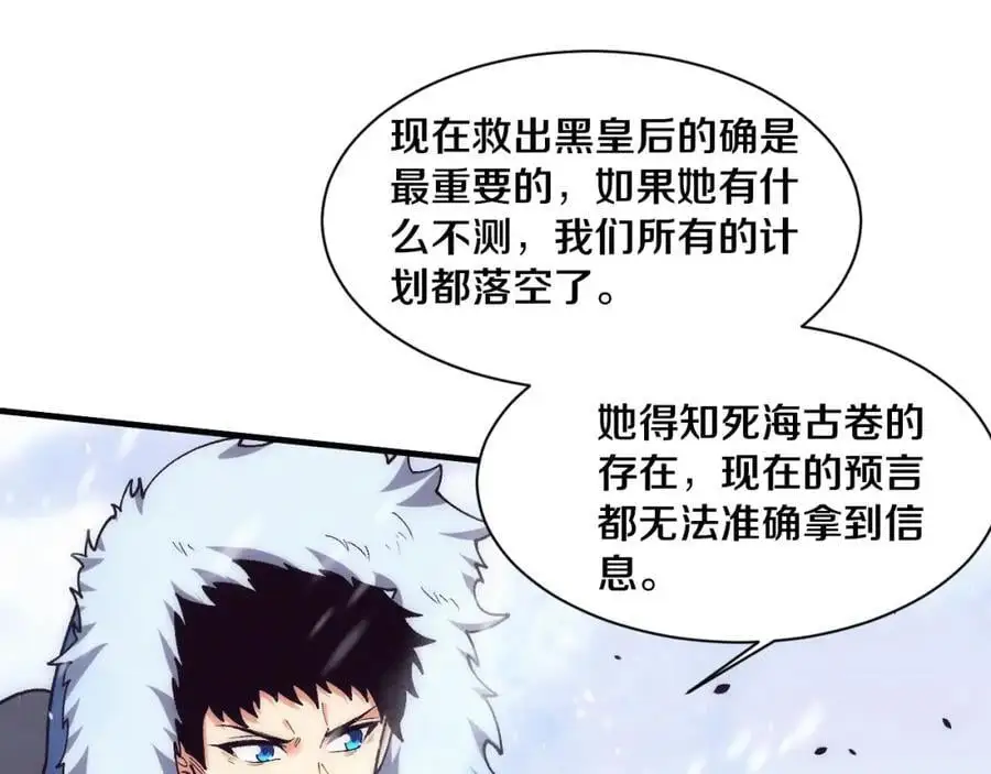 第179话 段飞晋升S级？ 第14页