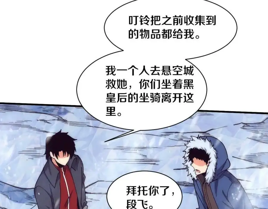 第179话 段飞晋升S级？ 第19页