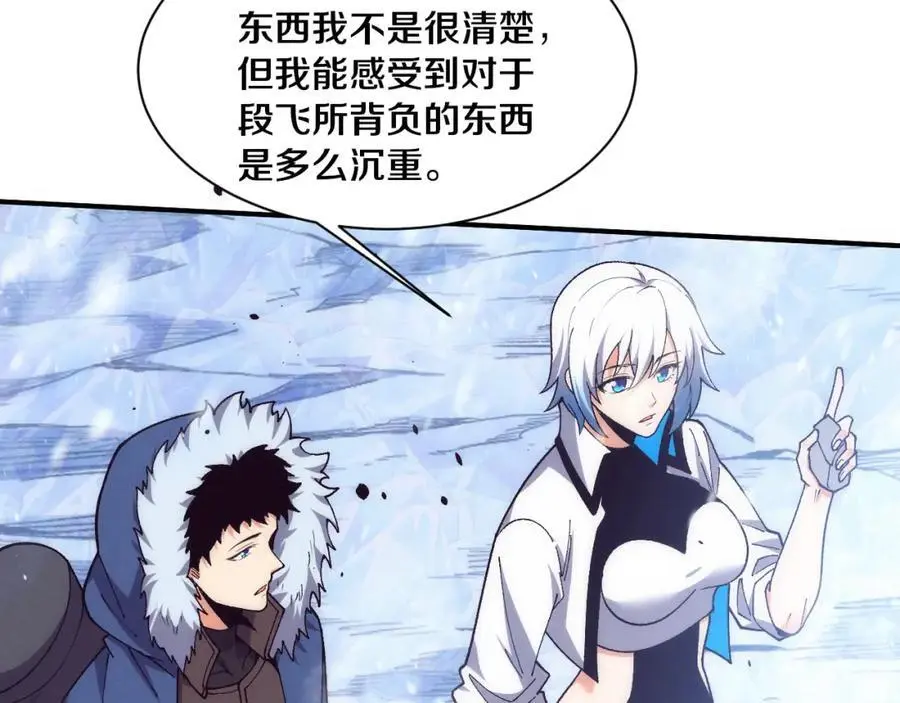 第179话 段飞晋升S级？ 第34页