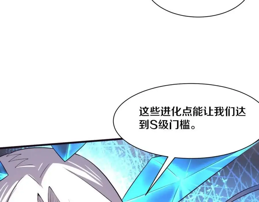 第179话 段飞晋升S级？ 第46页