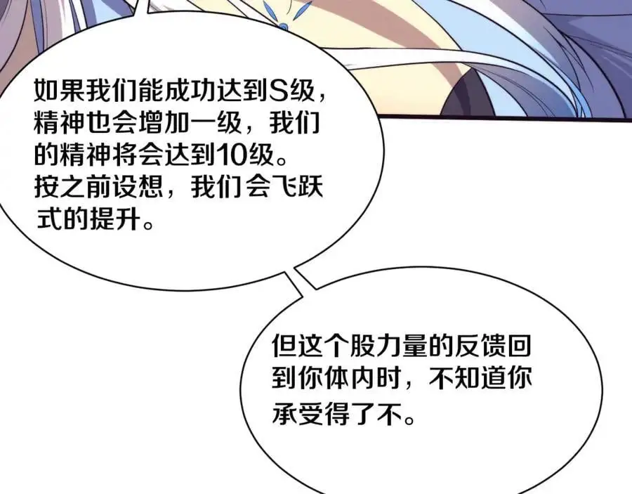 第179话 段飞晋升S级？ 第48页